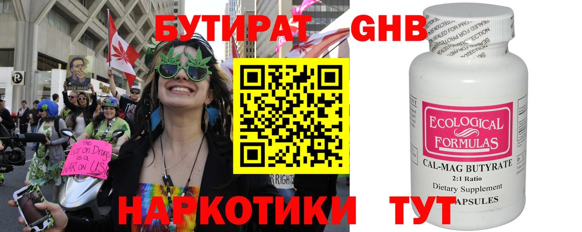 Бутират 1.4BDO  Вход с VPN  Туапсе 