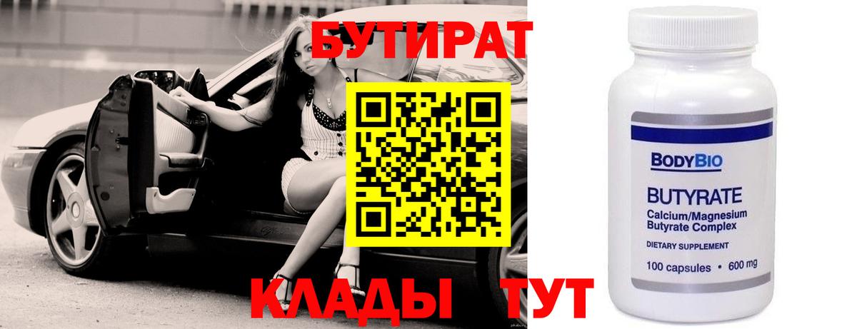 БУТИРАТ GHB Туапсе