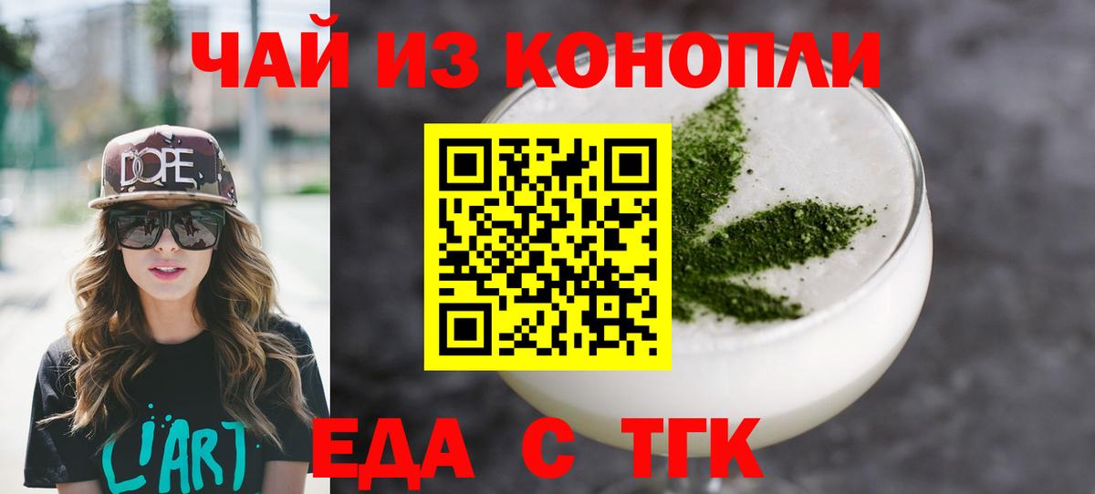 Туапсе  Печенье с ТГК марихуана  Вход с VPN 