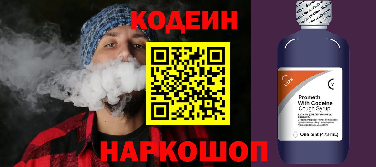 Кодеиновый сироп Lean Purple Drank  Кодеиновый сироп Lean напиток Lean (лин)  Вход с VPN  Туапсе 