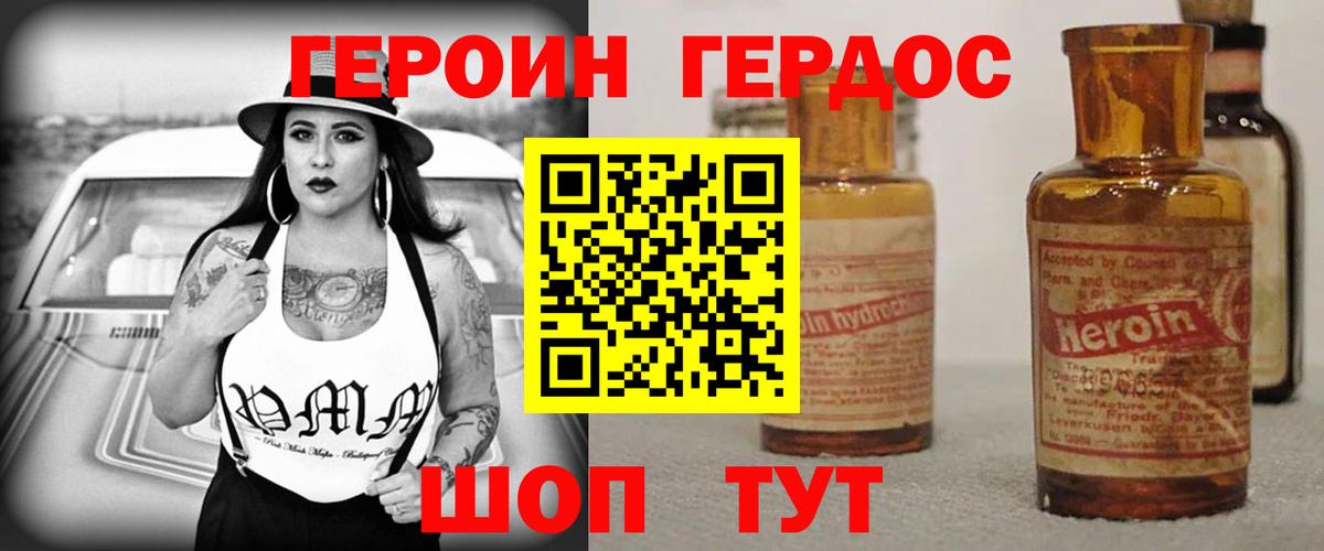 ГЕРОИН VHQ  Вход с VPN  Туапсе 