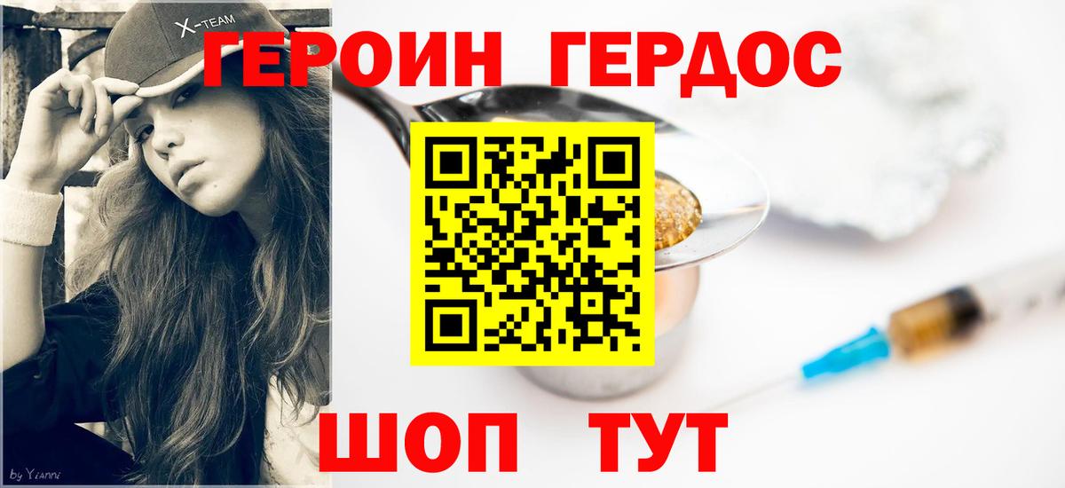 Героин VHQ Туапсе