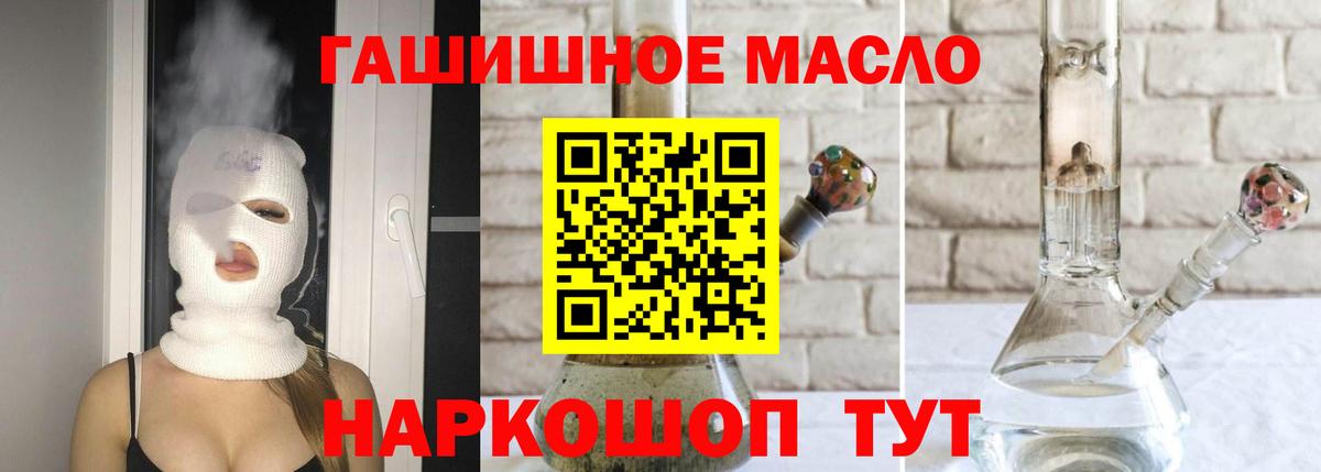 ТГК гашишное масло  Вход с VPN  Туапсе 